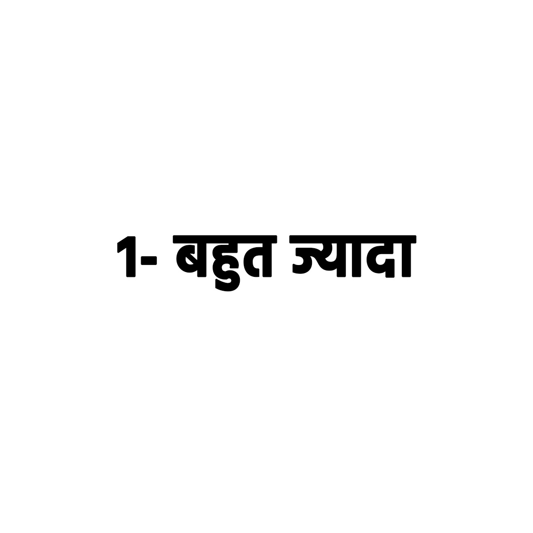 बहुत ज्यादा