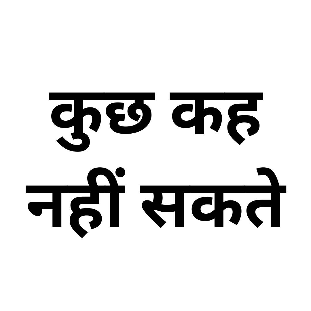 कुछ कह नहीं सकते