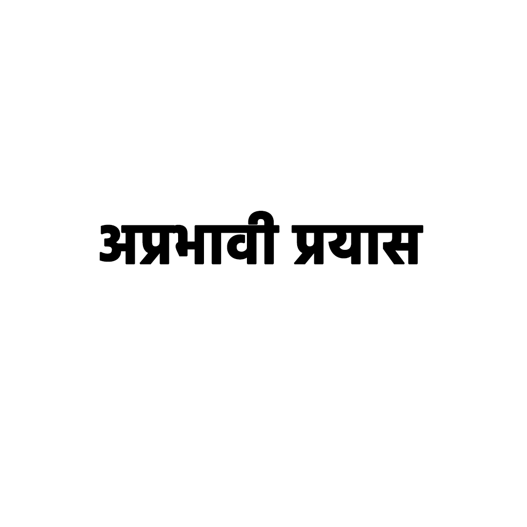 अप्रभावी प्रयास