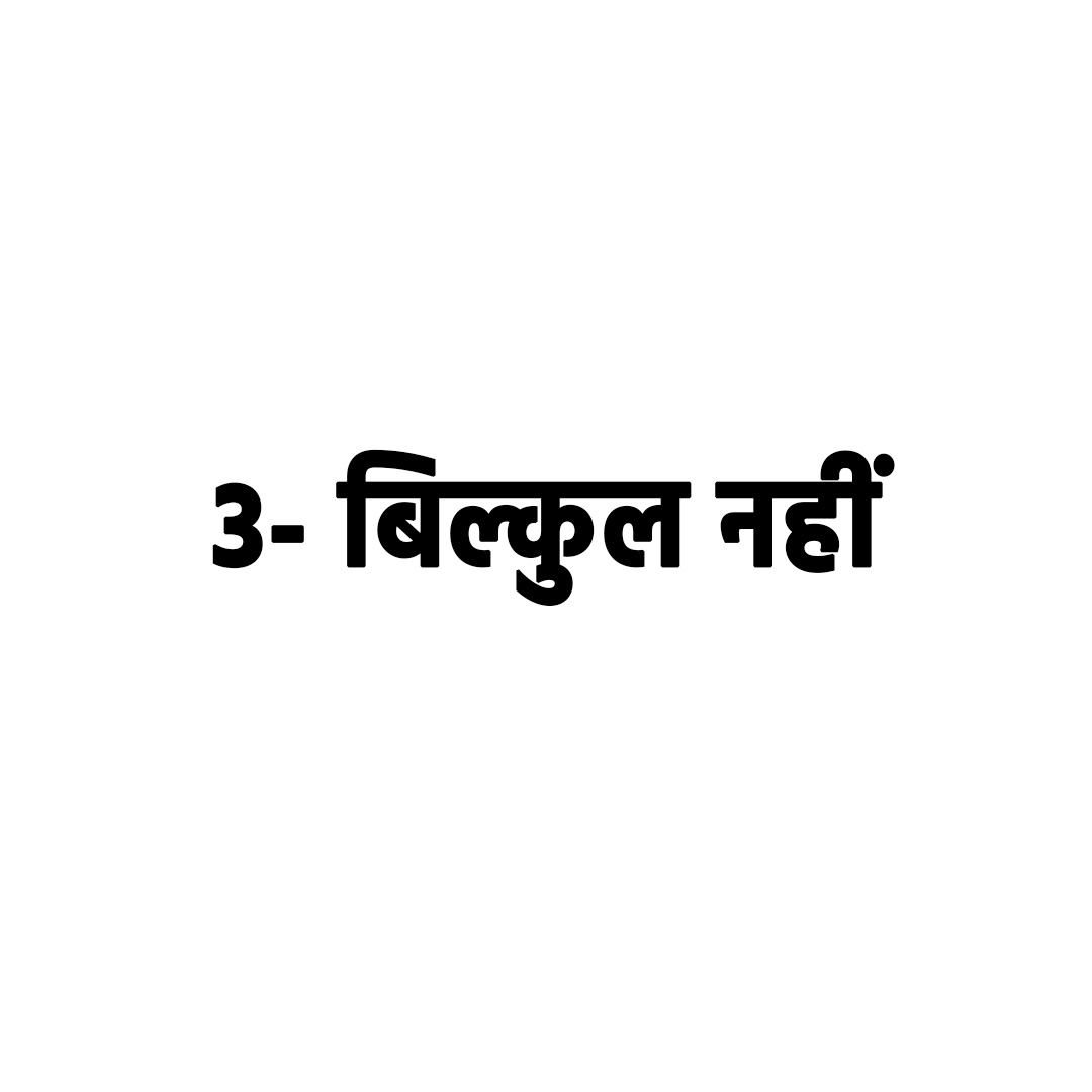 बिल्कुल नहीं