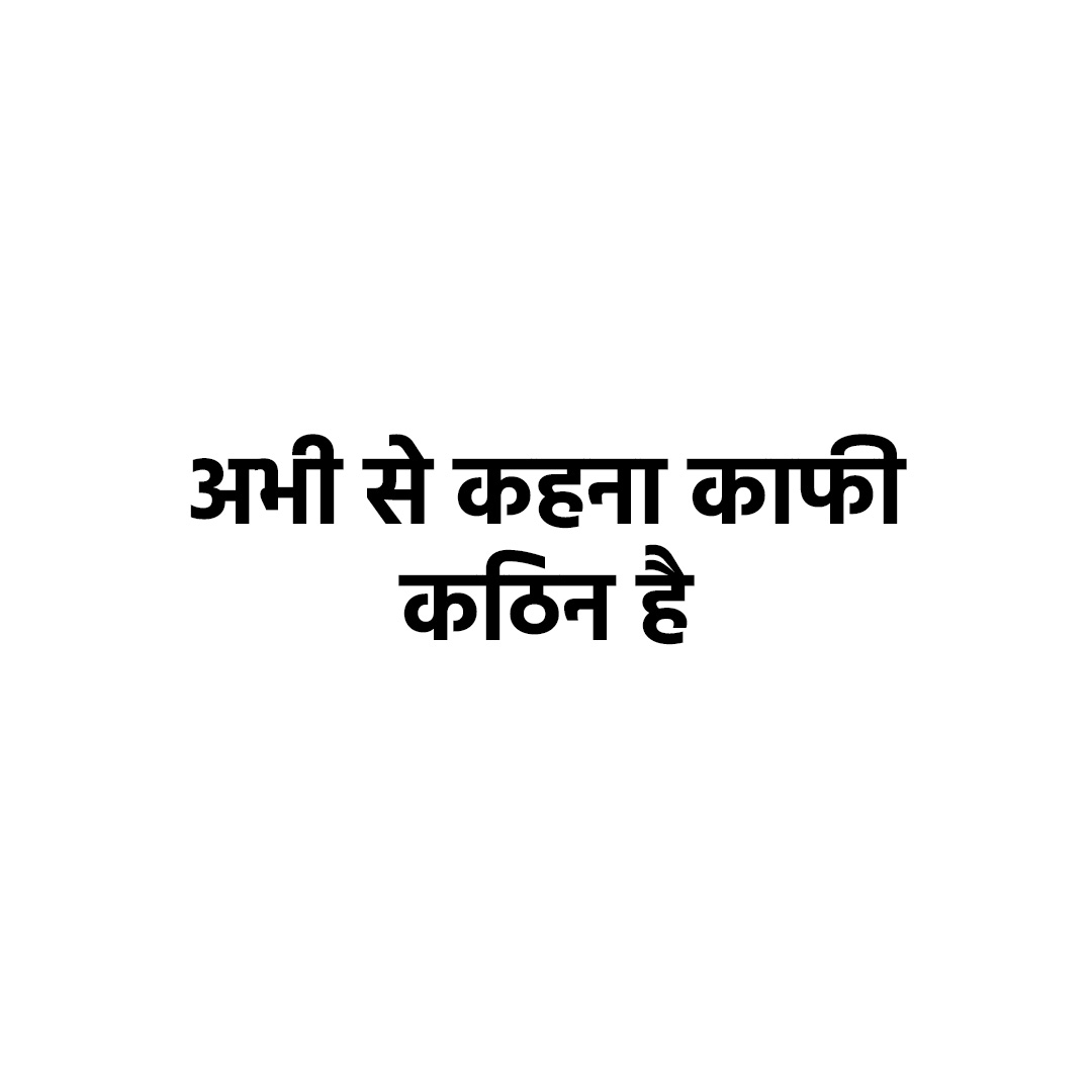 अभी से कहना काफी कठिन है
