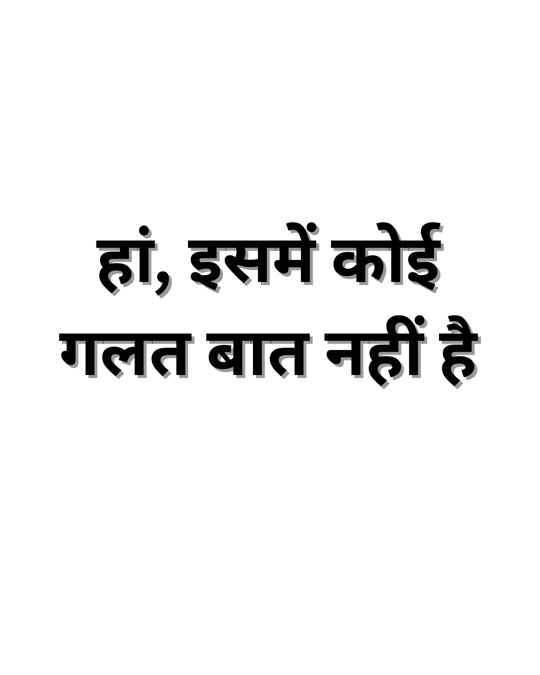 हां, इसमें कोई गलत बात नहीं है