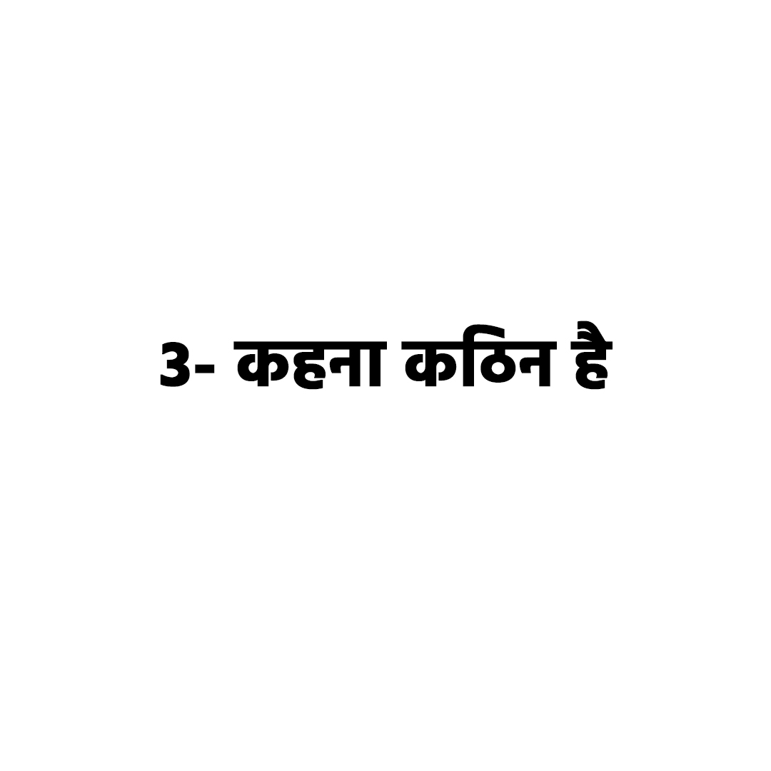 कहना कठिन है