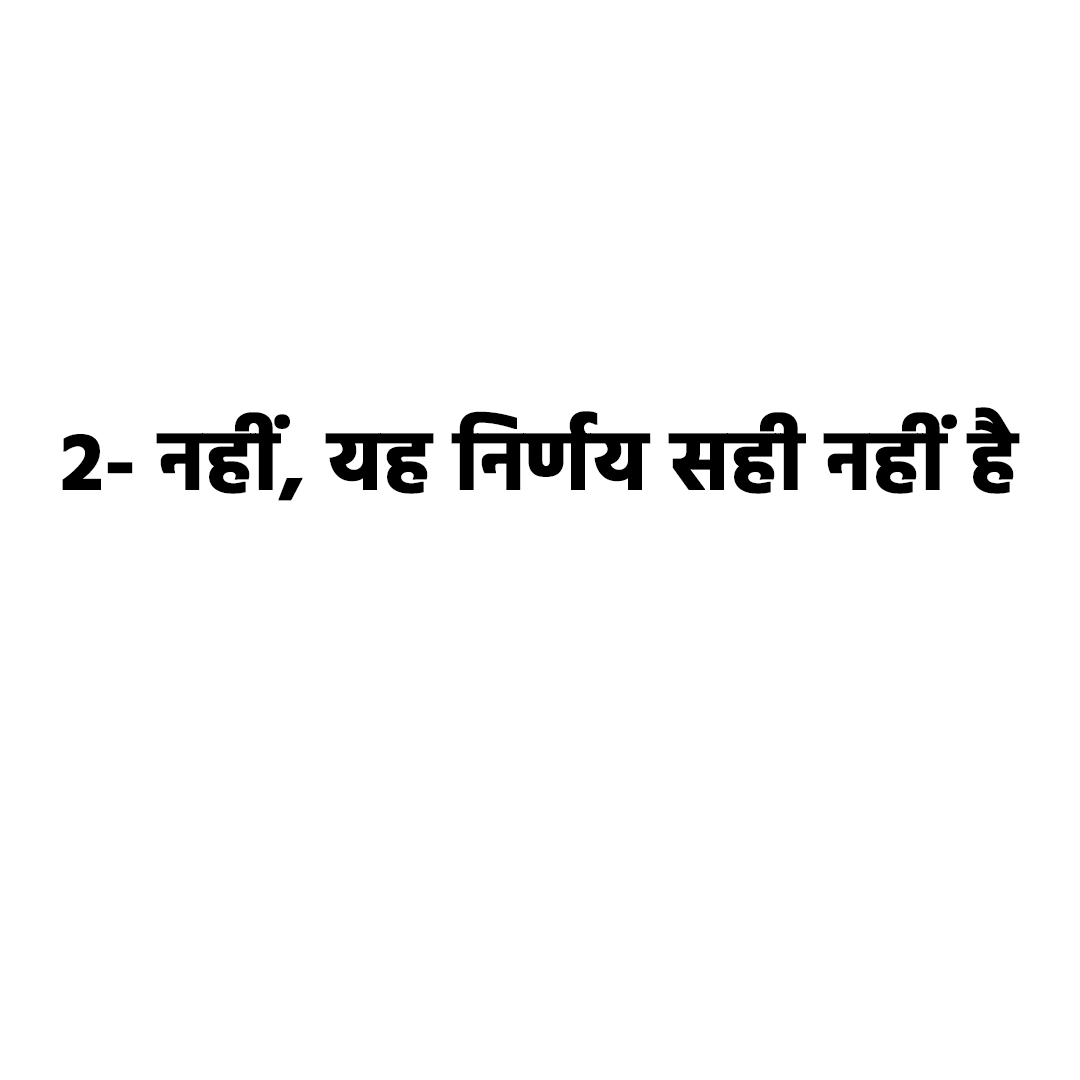 नहीं यह निर्णय सही नहीं है