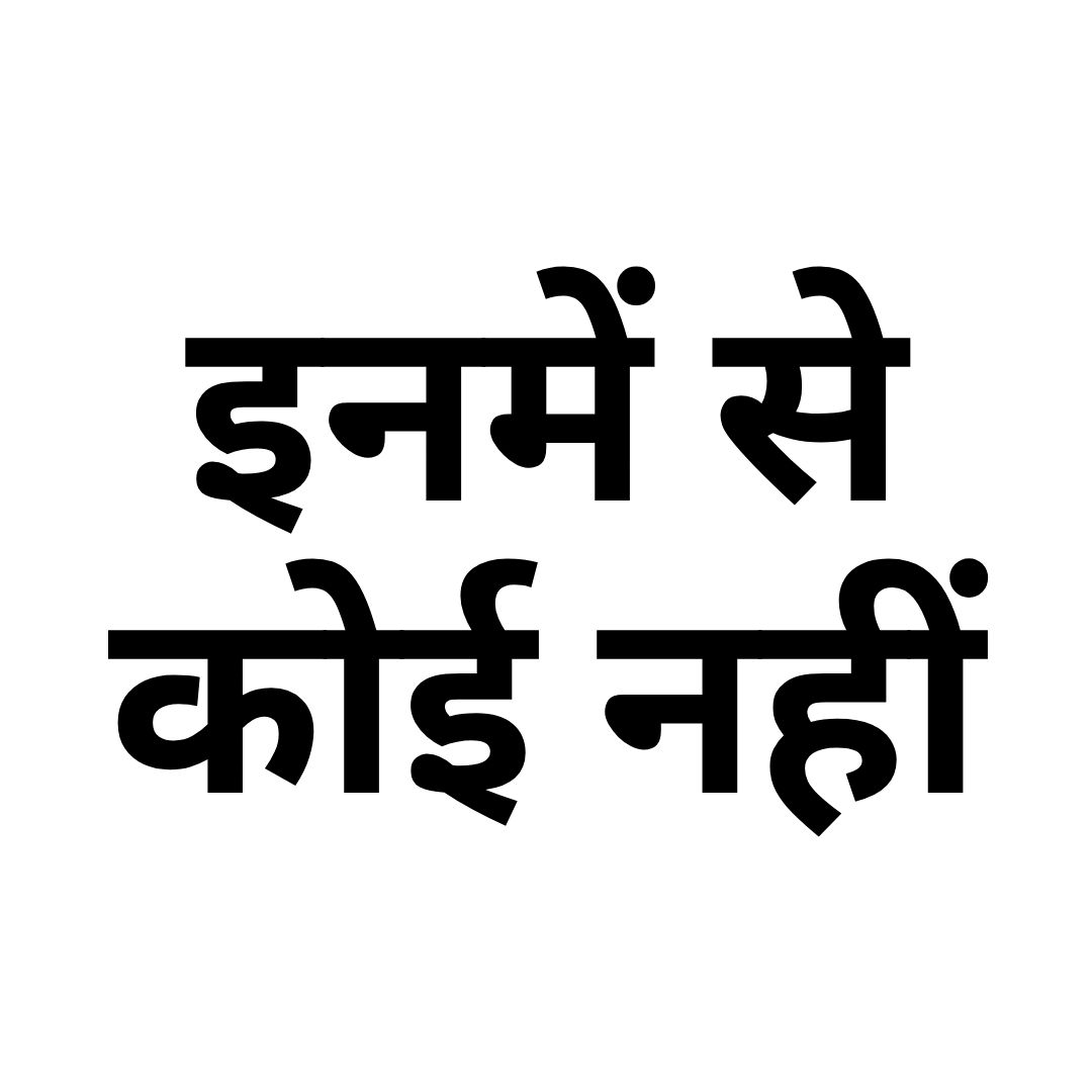 इनमें से कोई नहीं