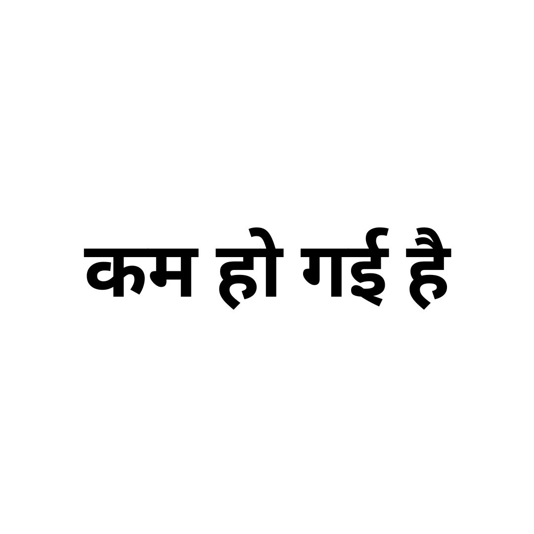 कम हो गई है