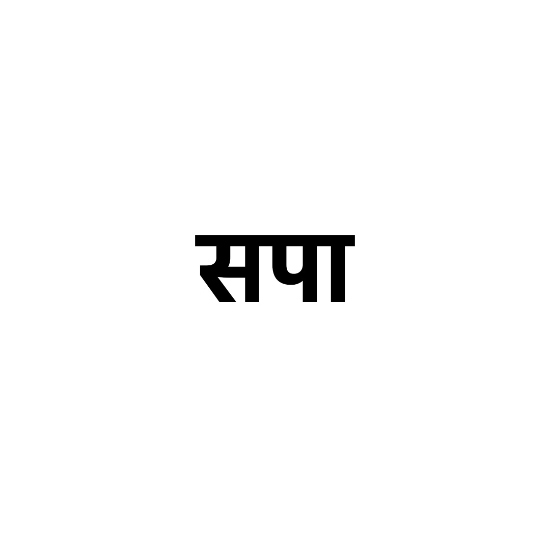  सपा