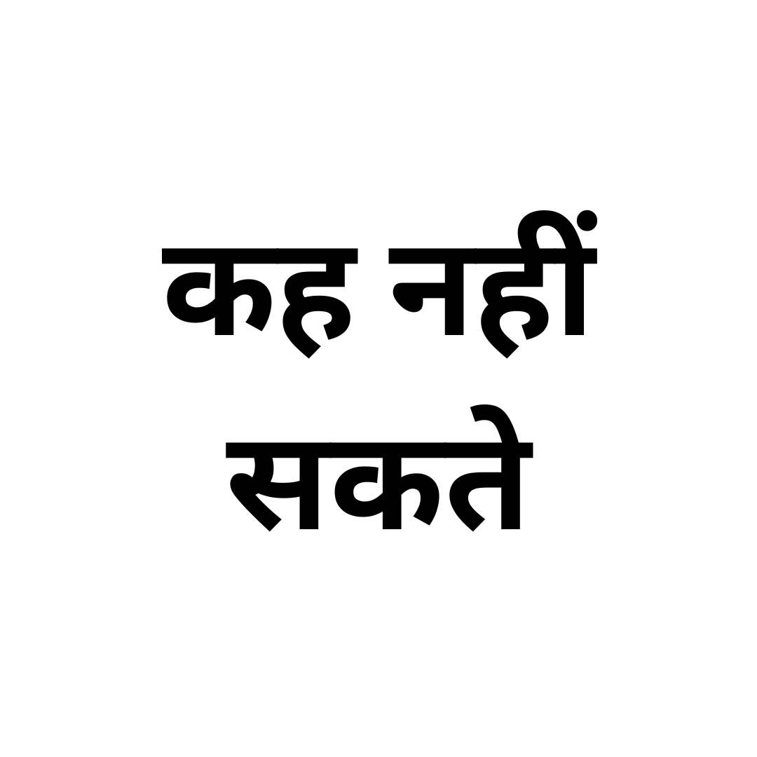 कह नहीं सकते