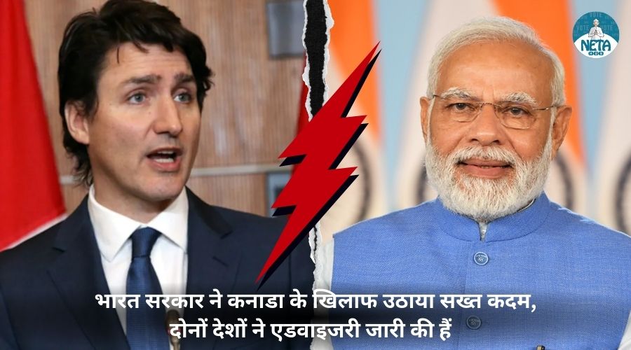 भारत सरकार ने कनाडा के खिलाफ उठाया सख्त कदम, दोनों देशों ने एडवाइजरी जारी की हैं  