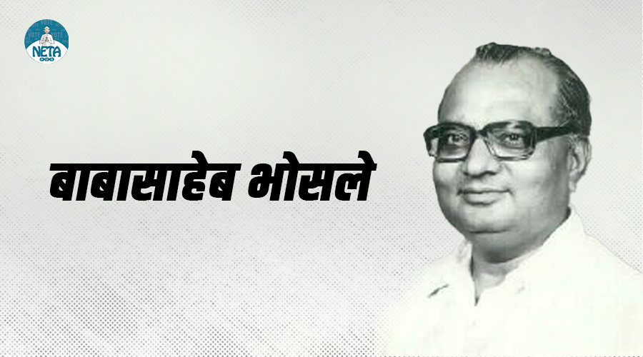 बाबा साहेब भोसले - संवैधानिक आचरण के प्रतीक