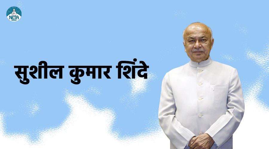 सुशील कुमार शिंदे -सामाजिक न्याय व प्रशासनिक संतुलन की बेजोड़ मिशाल