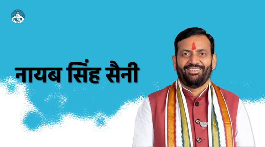 नायब सिंह सैनी - हरियाणा की राजनीति का उभरता चेहरा