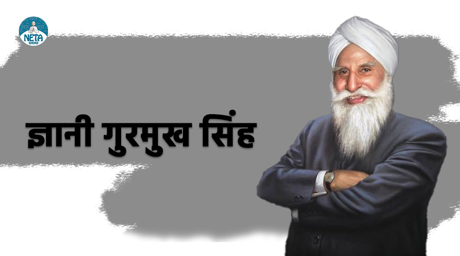 ज्ञानी गुरमुख सिंह - राजनीति और सिख साहित्य के मुसाफिर