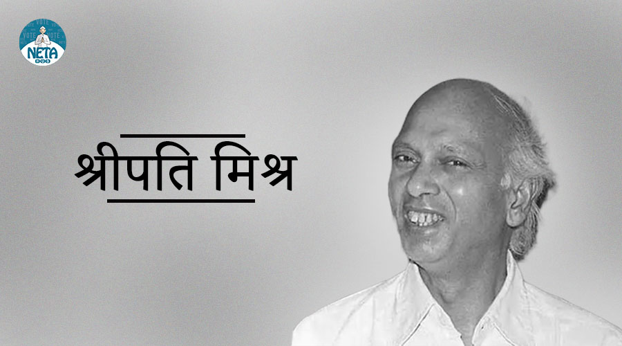 श्रीपति मिश्र का जीवन परिचय -  एक जन सेवी