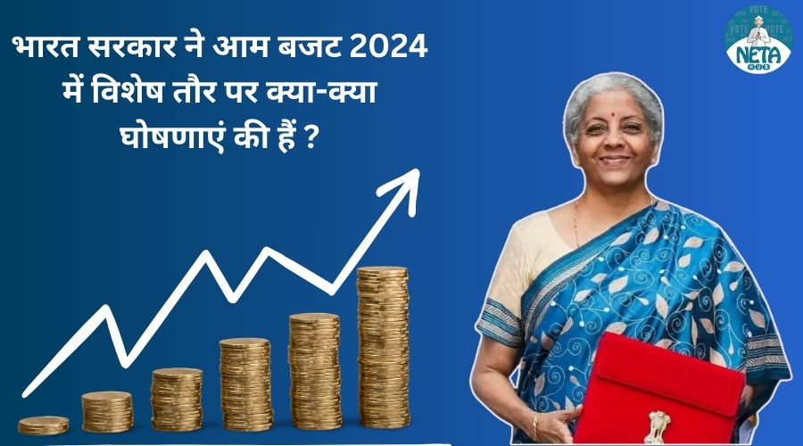 भारत सरकार ने आम बजट 2024 में विशेष तौर पर क्या-क्या घोषणाएं की हैं ? 