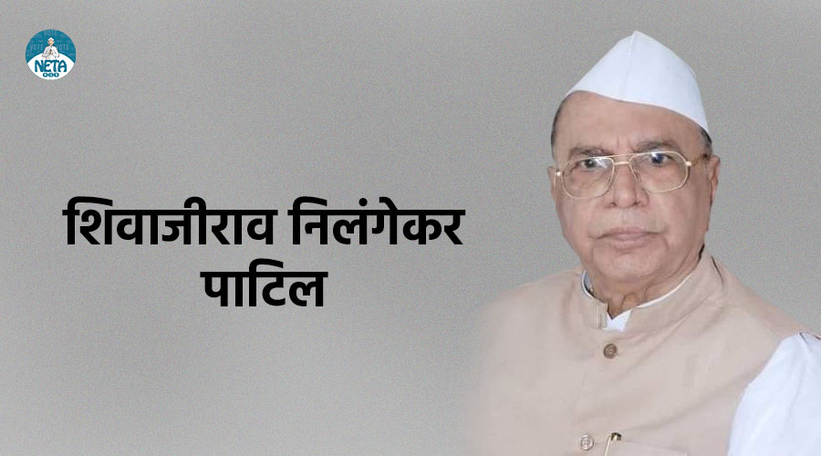 शिवाजीराव निलंगेकर पाटिल- संघर्ष एवं सेवा से उभरने वाला लीडर