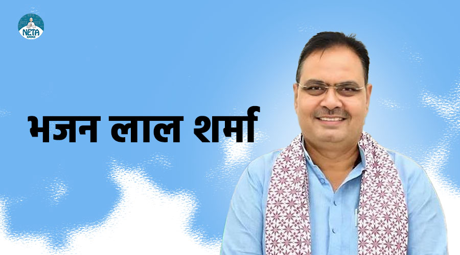 भजन लाल शर्मा - राजस्थान के वर्तमान मुख्यमंत्री