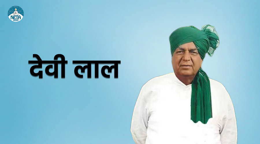 देवी लाल - एक किसान नेता से उप-प्रधानमंत्री