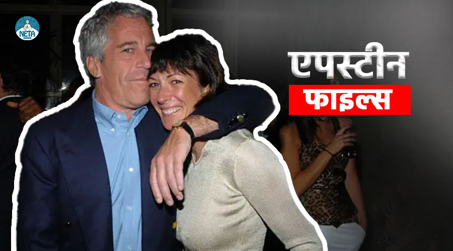 एपस्टीन